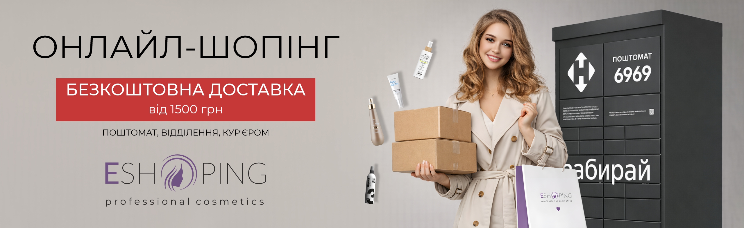 Безкоштовна доставка