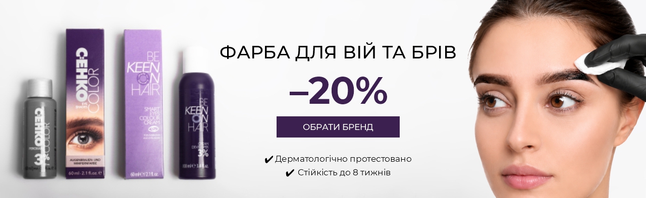 Фарба для брів